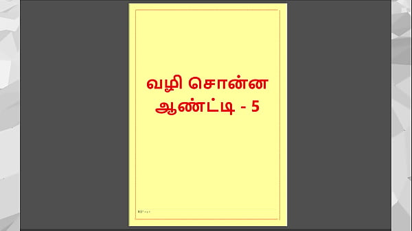 Tamil Kama Kathai: Sex with the Woman Who Showed Me the Way Part - 5